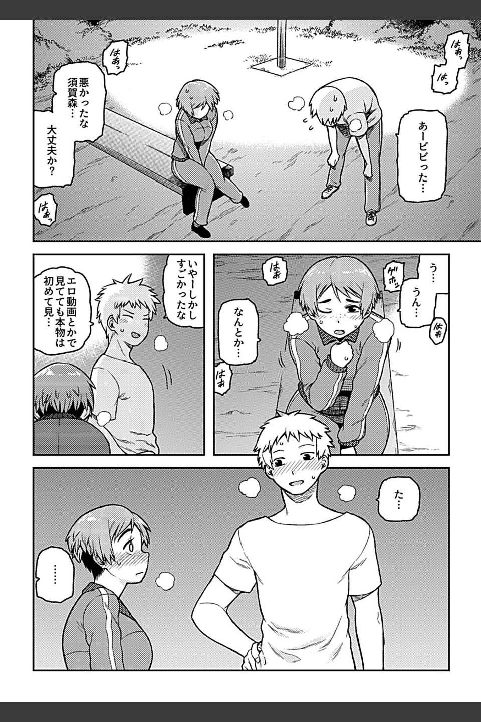 逢引【単行本版】