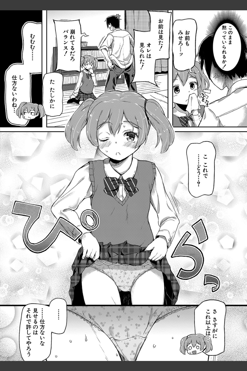 実妹セイコウ記録【1話立ち読み付き】