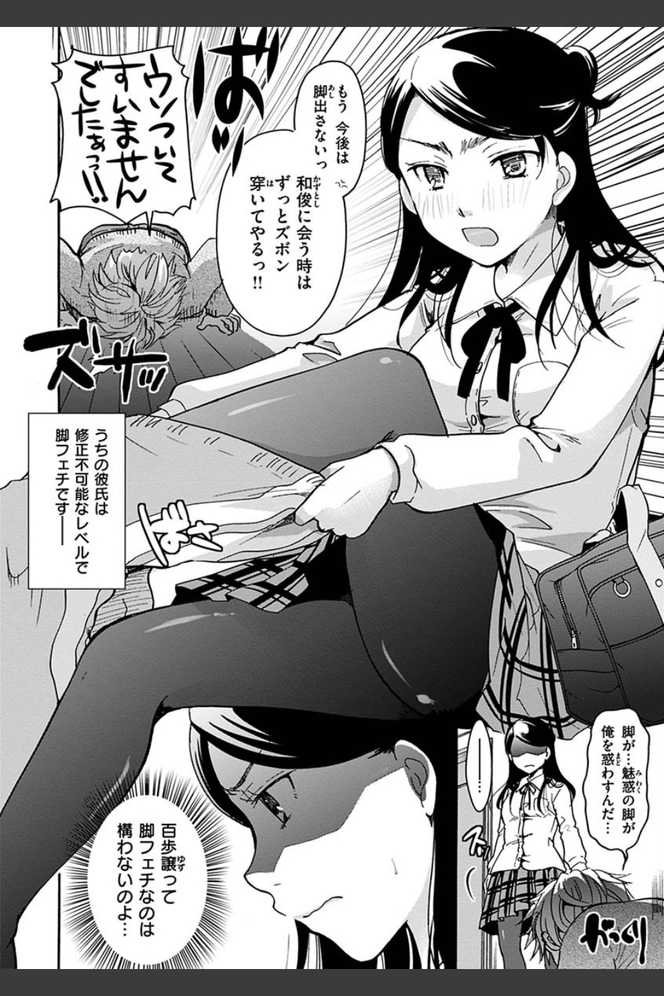放課後まではガマンして