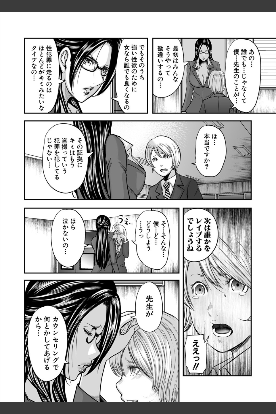 僕と先生と友達のママ【1話立ち読み付き】