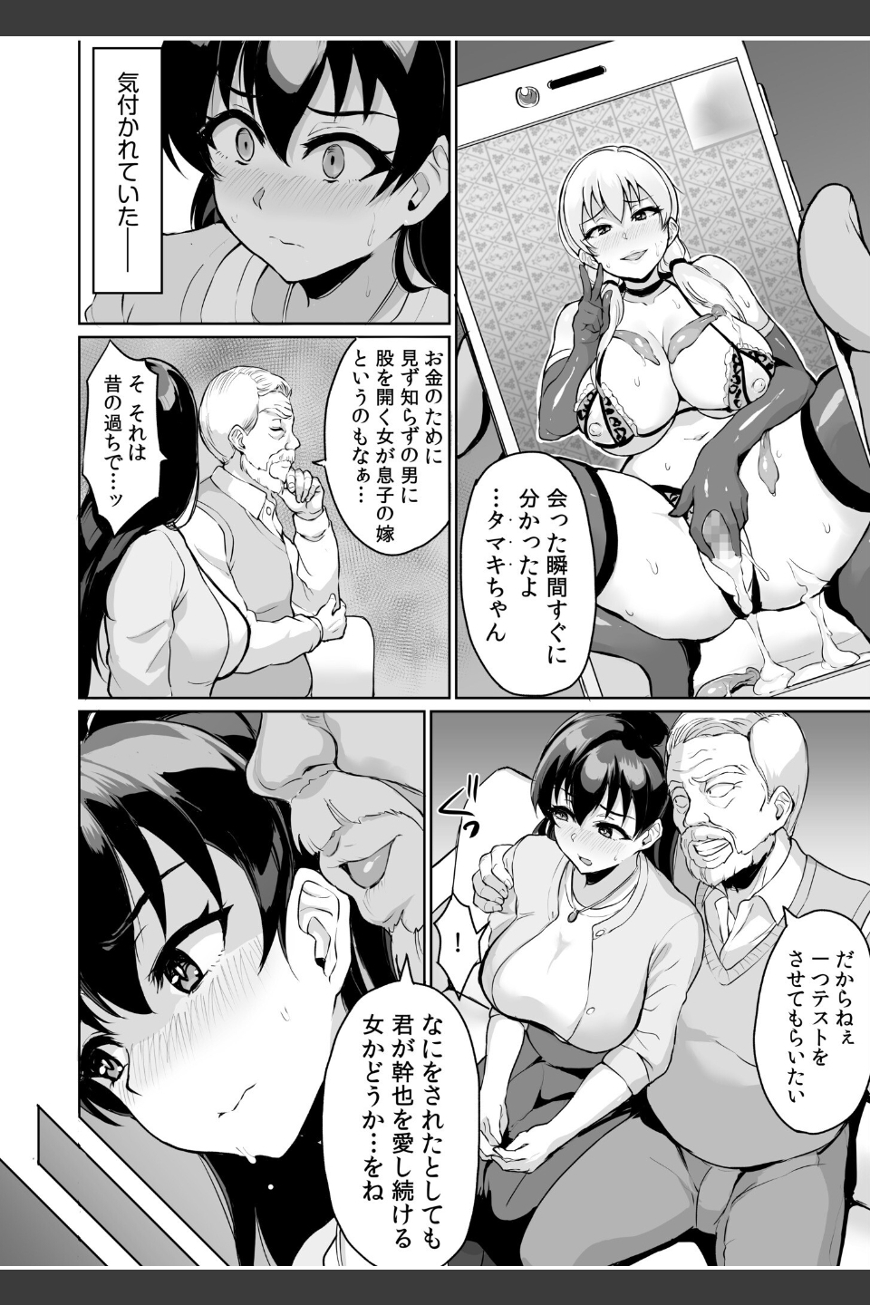 元パパ活相手とのヒミツのSEX〜義父からの貞淑試験〜