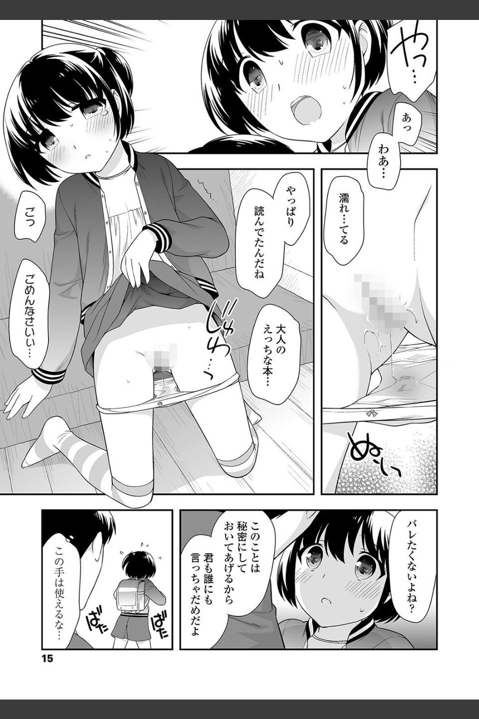 おんなのこ解禁【FANZA限定特典付き】