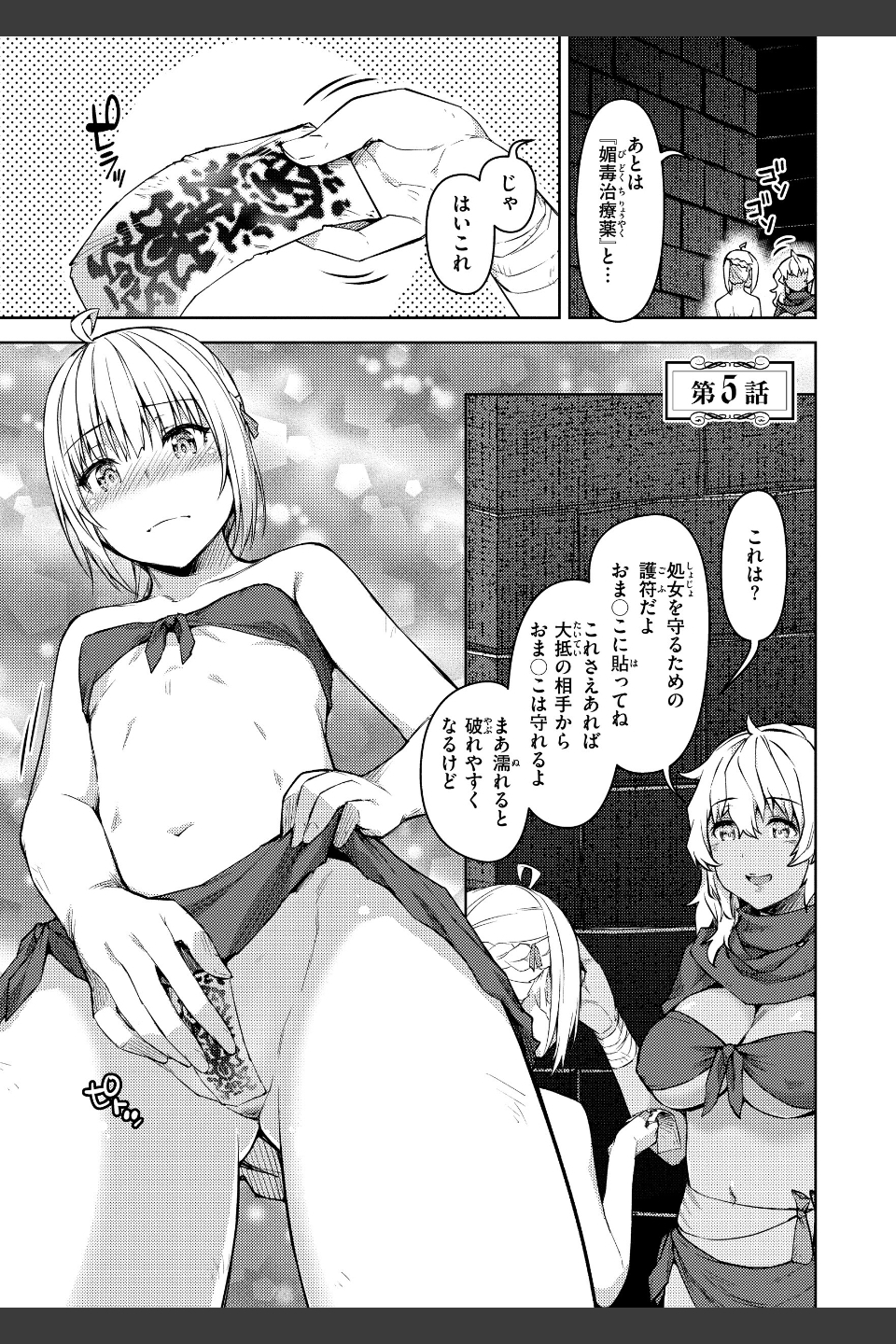 まともな女冒険者がエロトラップダンジョンに迷い込んだ話【単行本版】
