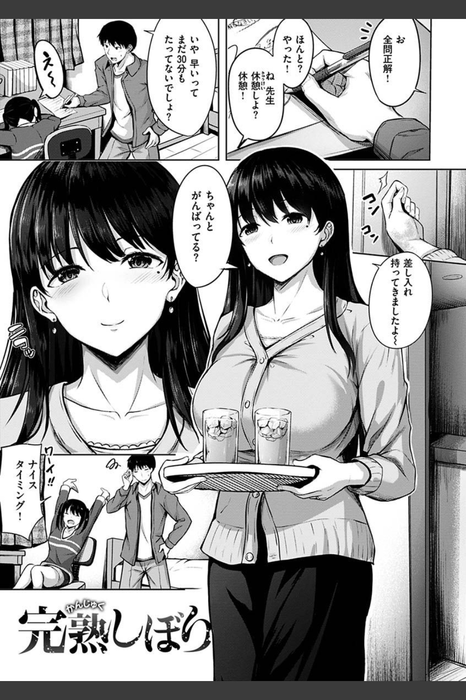 初恋シースルー