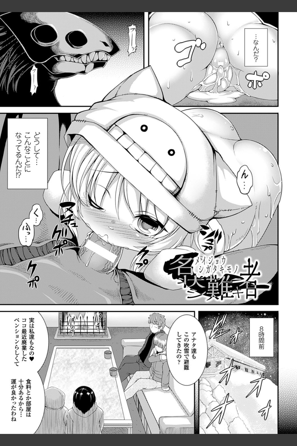 愛欲幻想の怪―クトゥルフ・プレグナント―