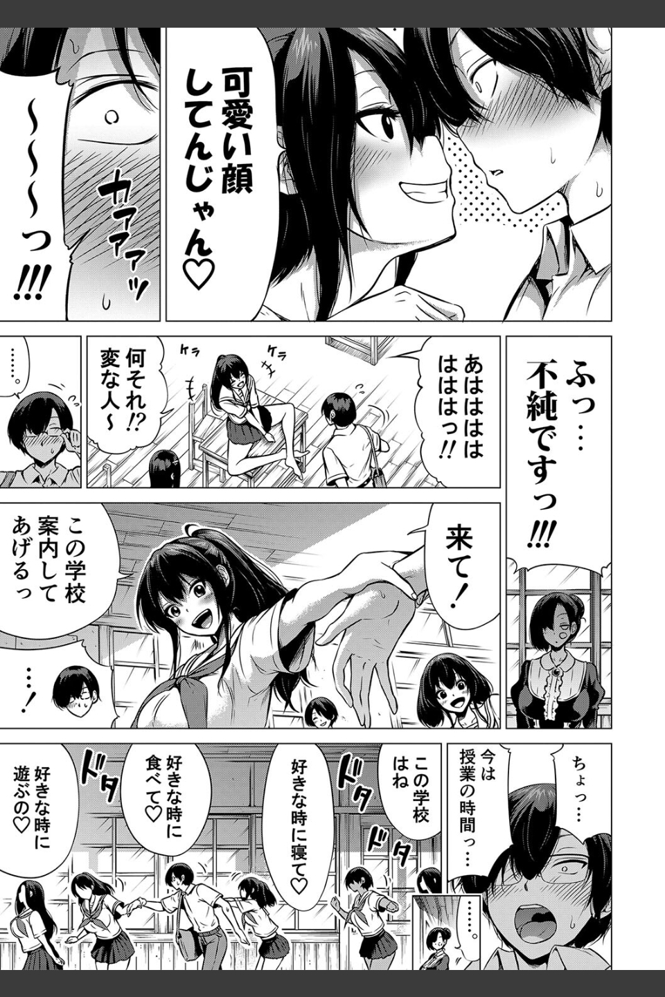 七夏の楽園
