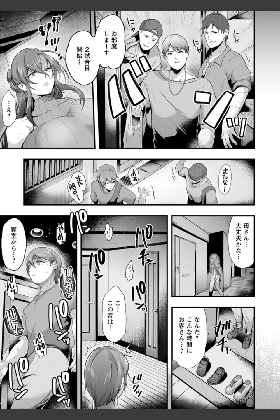 姦全敗北