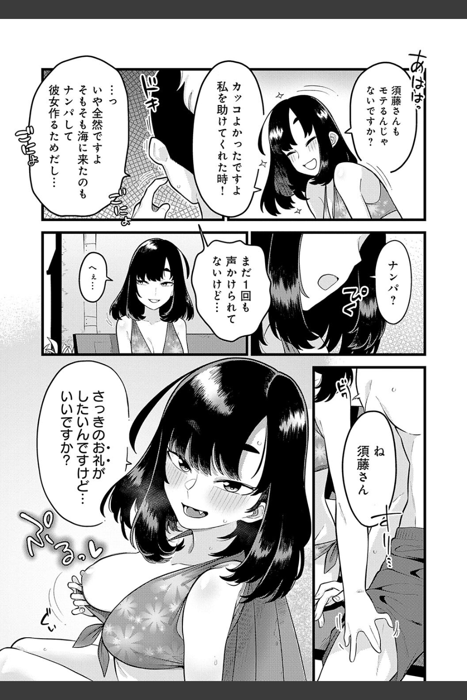 好きなひと、好きなこと 【デジタル特装版】