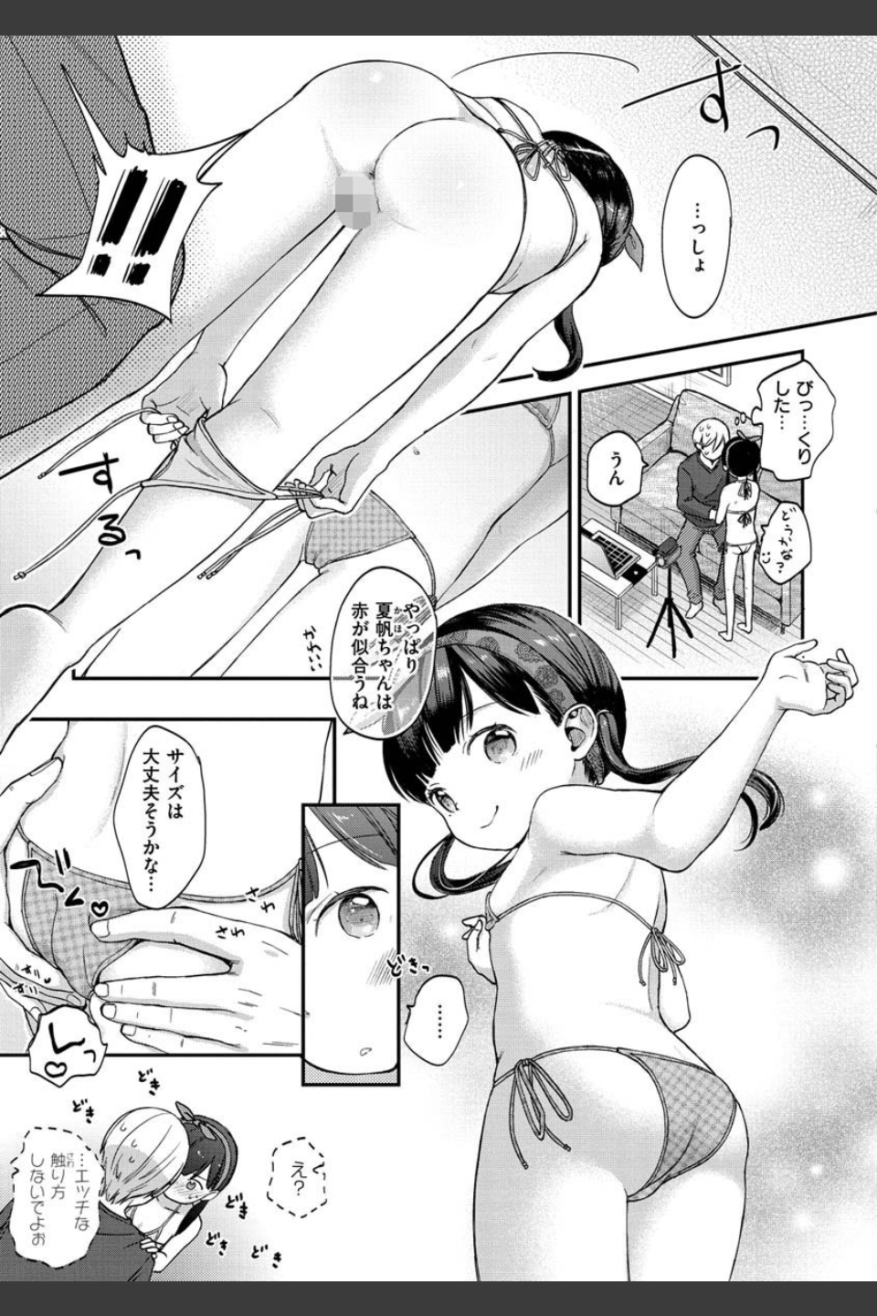 なまむすめ