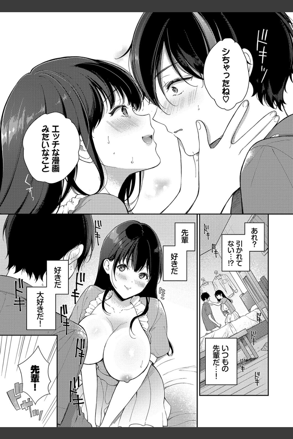 ご褒美たいむ【デジタル特装版】