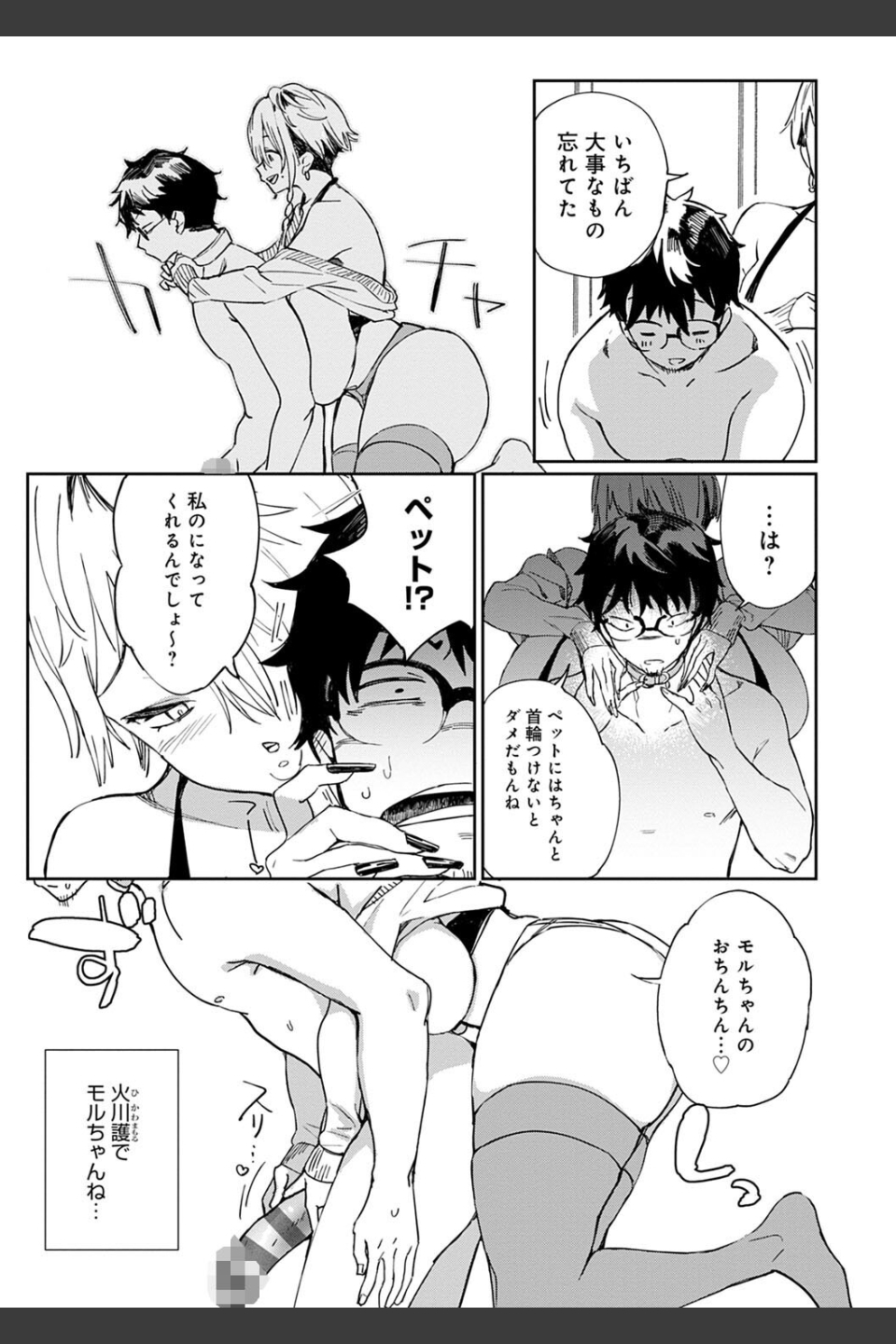 ぱいぱいマシマシギャルビッチ 【デジタル特装版】