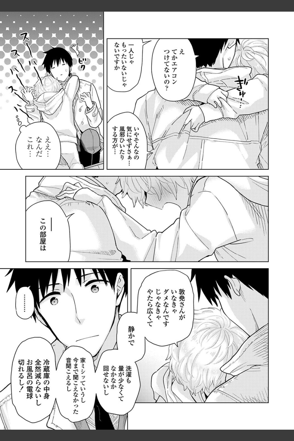ノラネコ少女との暮らしかた【単行本版】