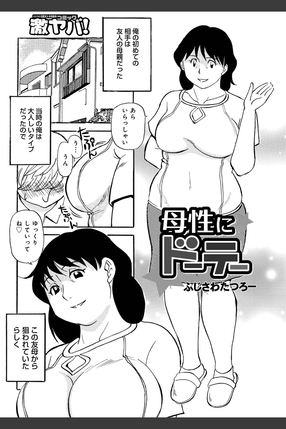 母の激ヤバ告白