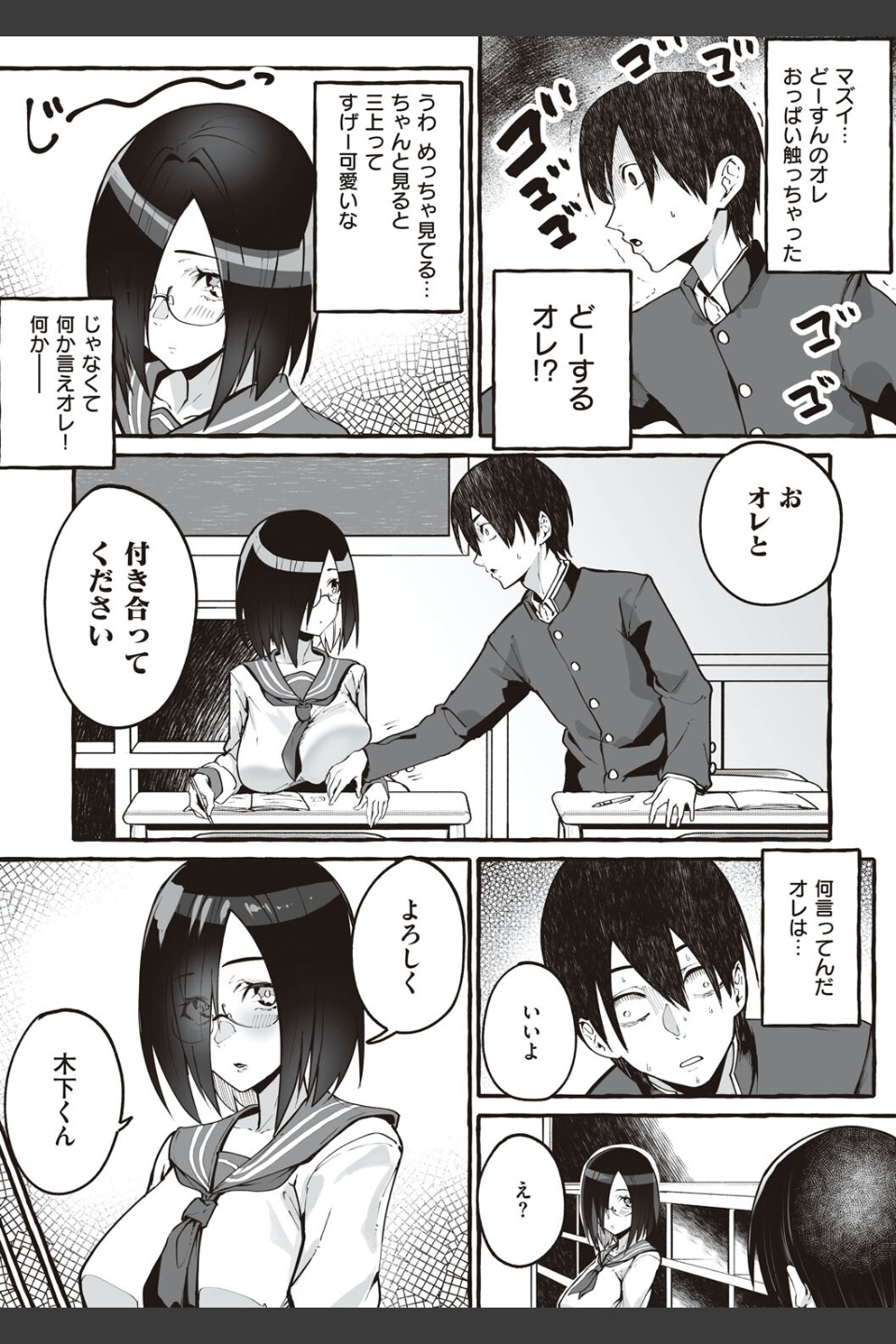 ＃純愛カノジョ