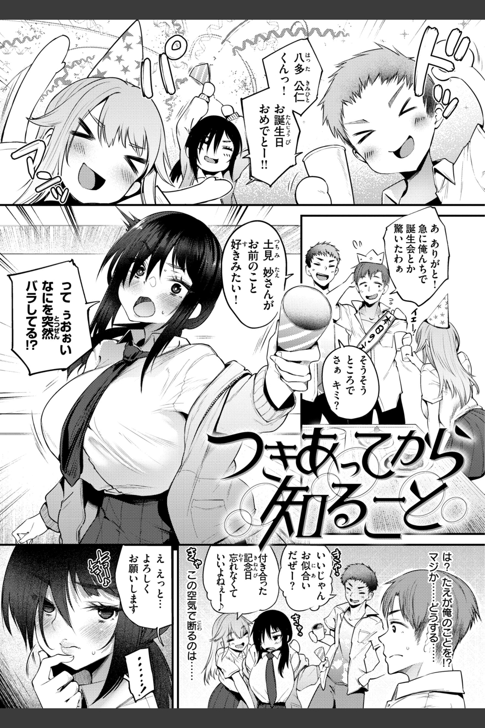 教え子としか付き合わない【デジタル版限定おまけ付き】