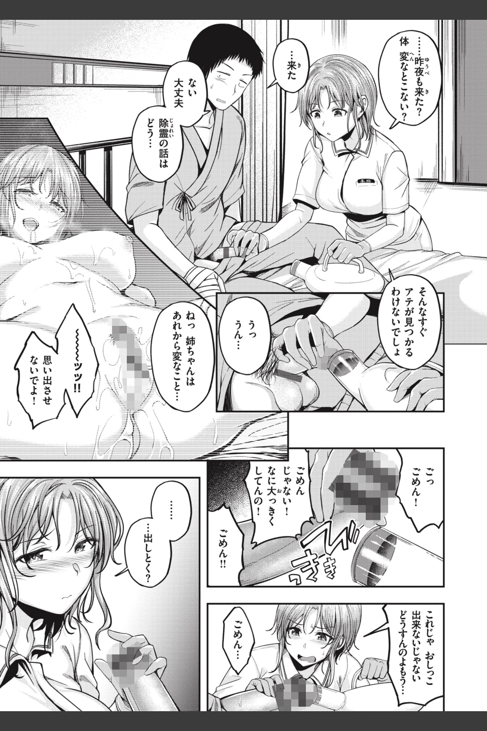 びっちいんえんじぇる