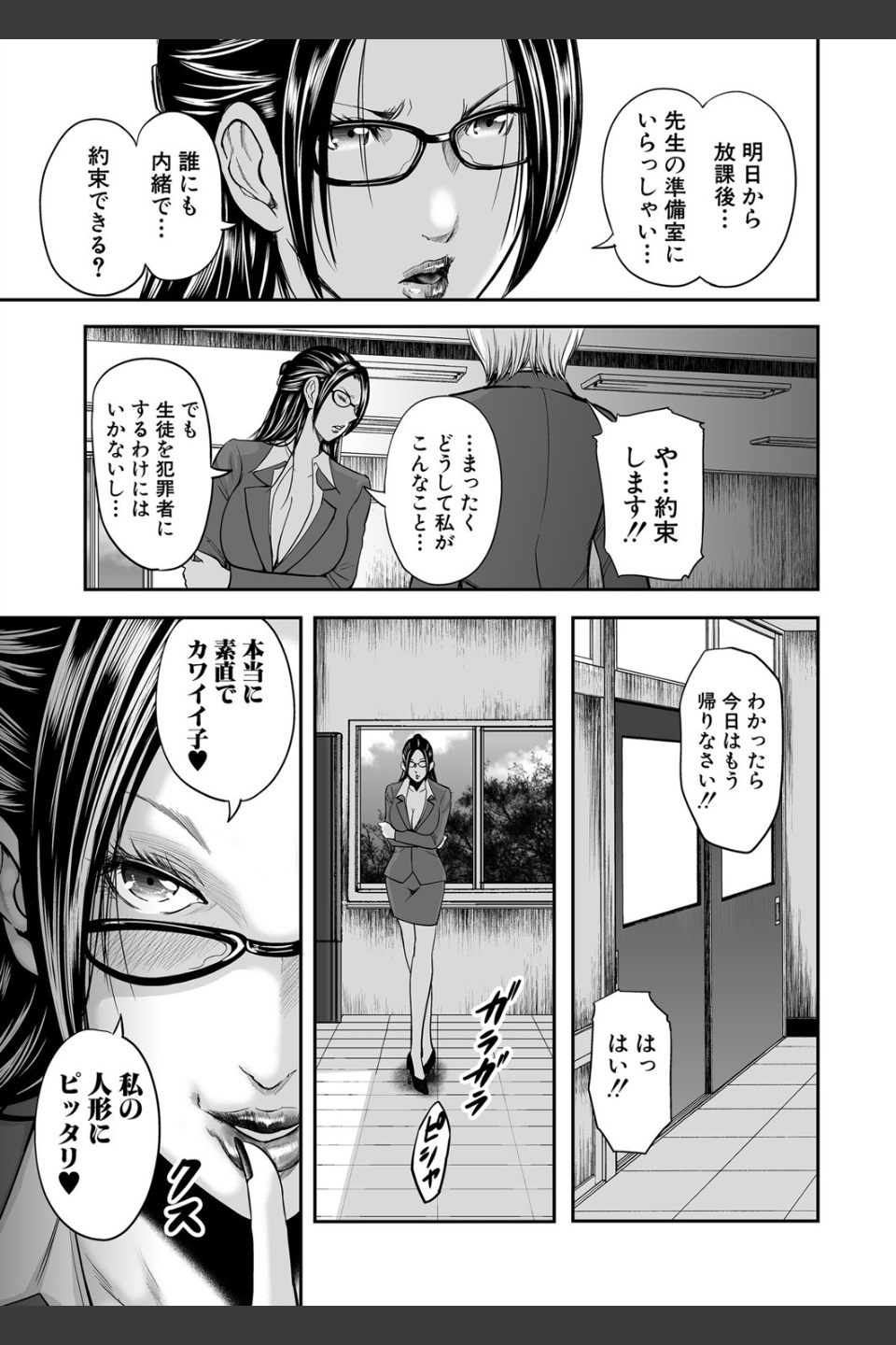 僕と先生と友達のママ【1話立ち読み付き】