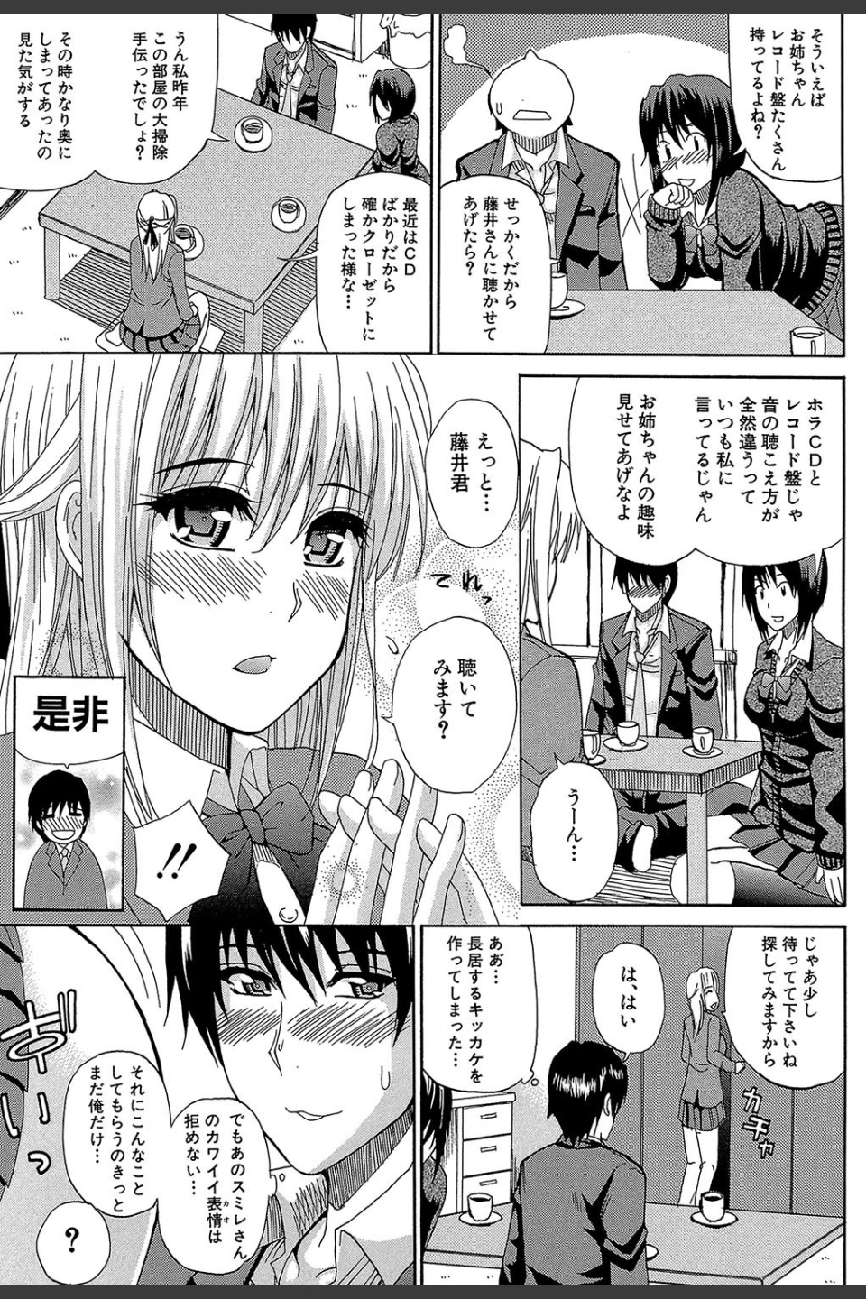 私のしたい○○なこと【第1話立ち読み付き】