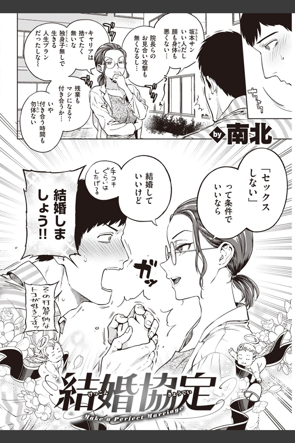 COMIC快楽天 2022年07月号