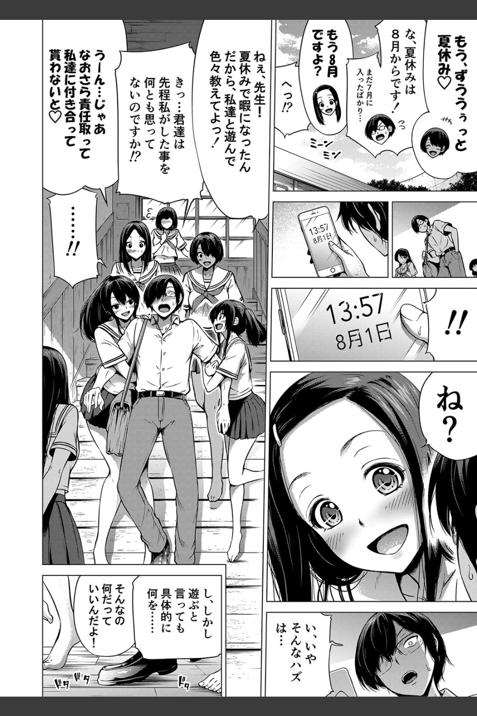 七夏の楽園