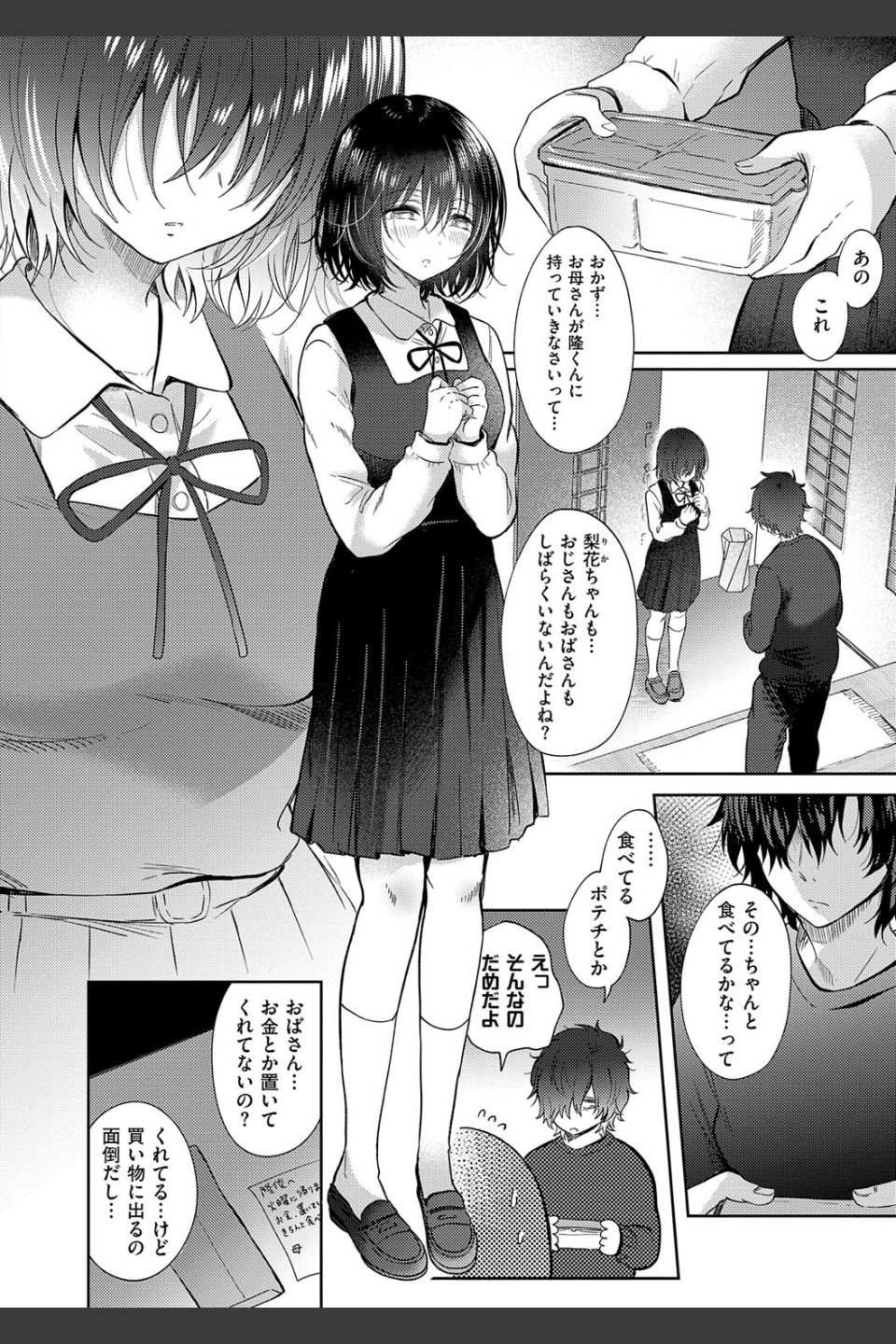 それでも、いいから