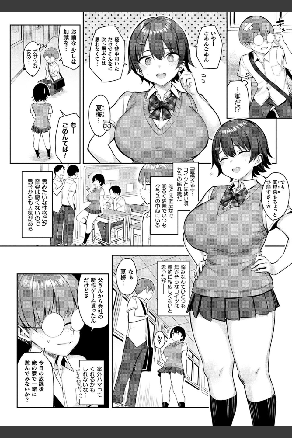 淫モラル・ゲームマスター