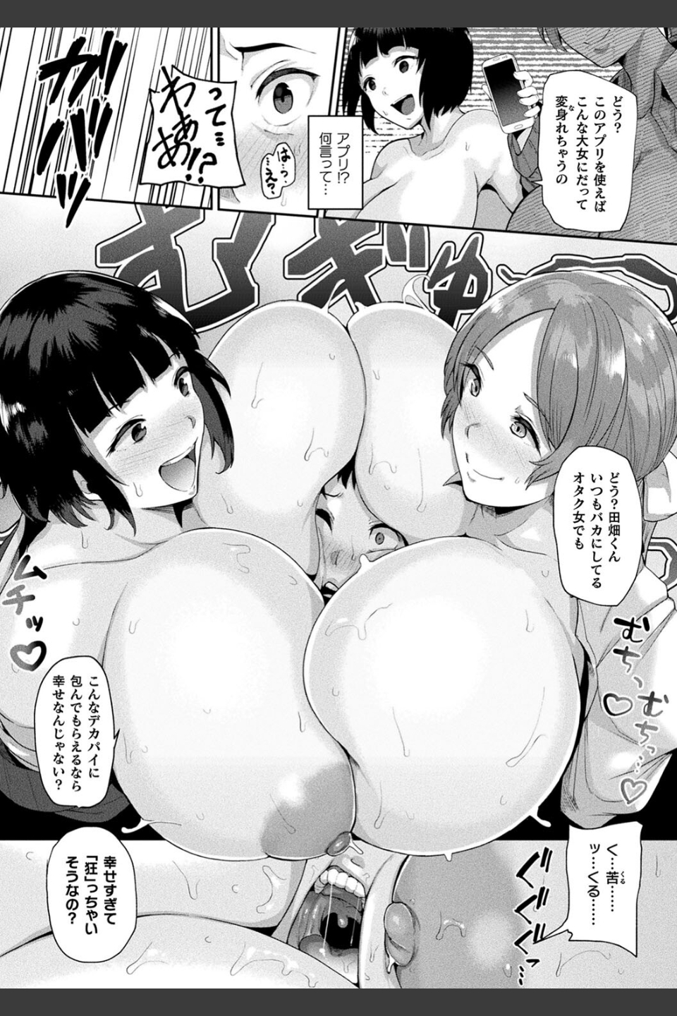 状態変禍 改造アプリで逆襲エッチ