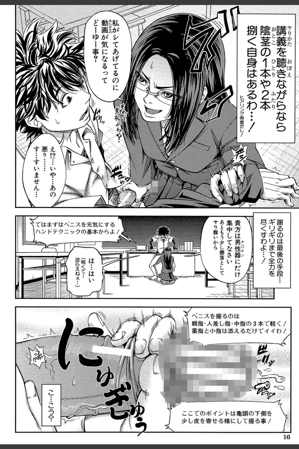 真面目に犯ります（生徒会長）【1話立ち読み付き】