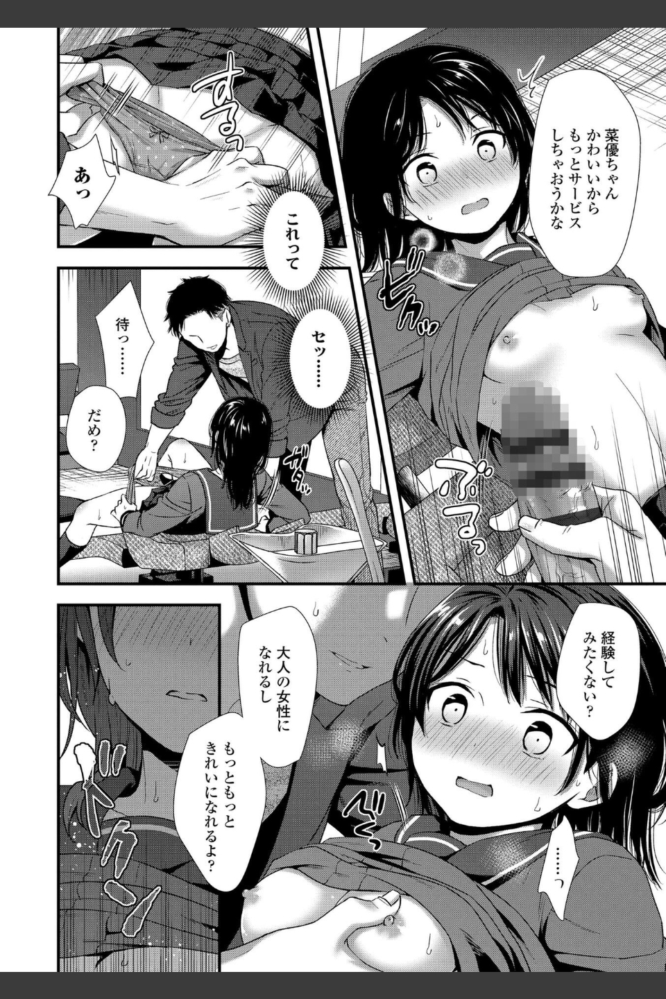 思春期は堕とし頃【FANZA限定特典付き】