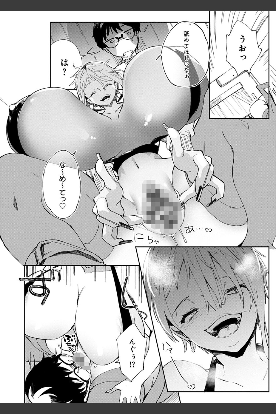 ぱいぱいマシマシギャルビッチ 【デジタル特装版】