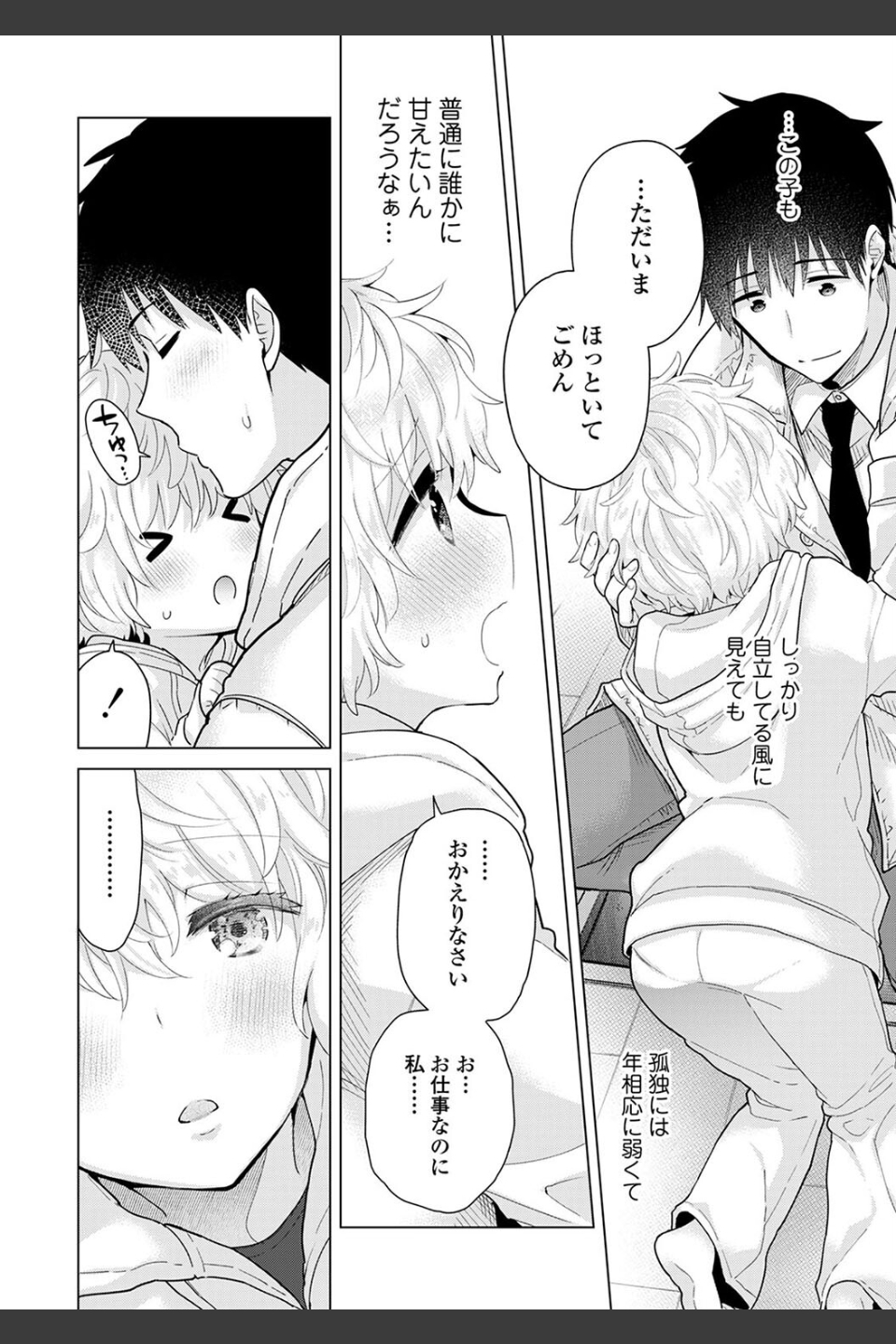 ノラネコ少女との暮らしかた【単行本版】