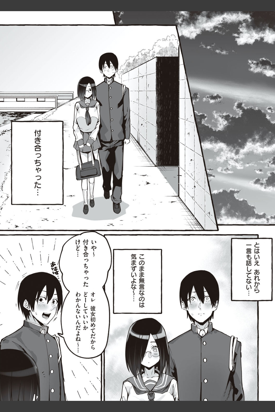 ＃純愛カノジョ