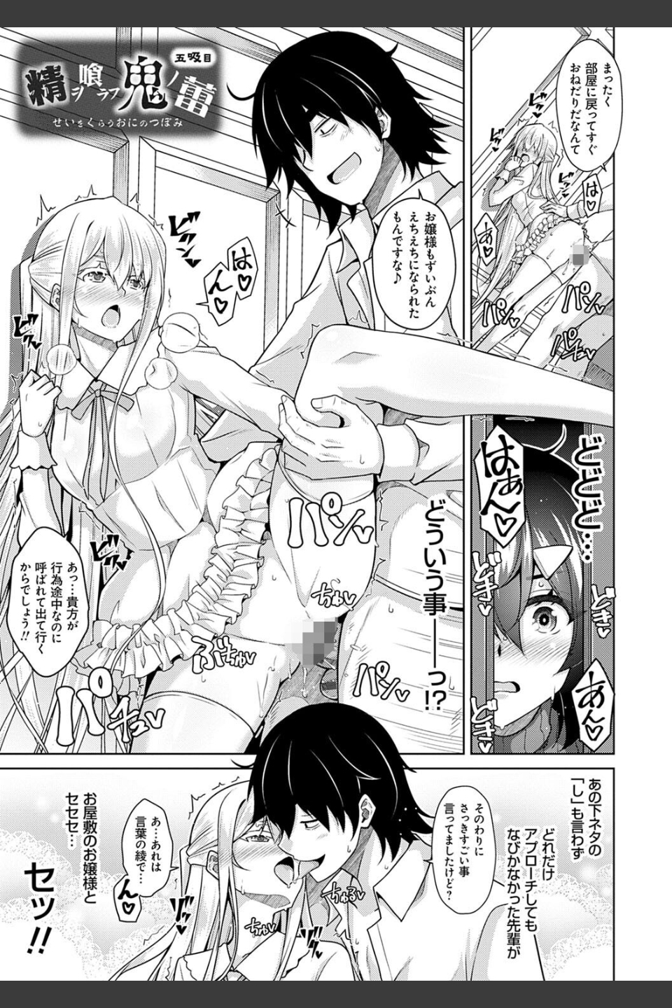 精ヲ喰ラフ鬼ノ蕾【デジタル特装版】