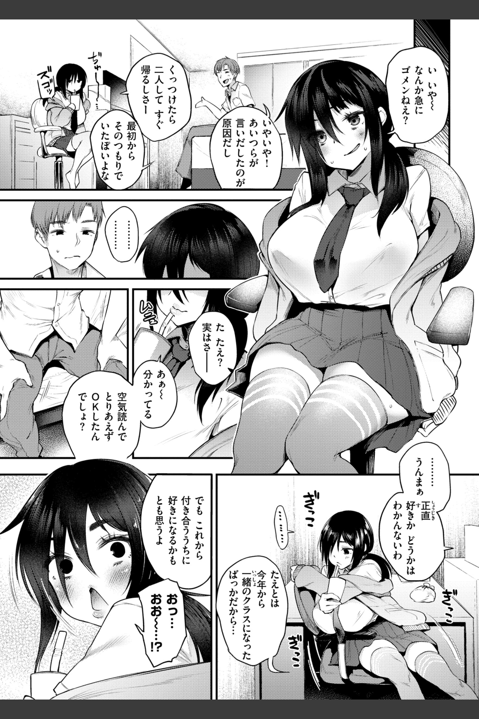 教え子としか付き合わない【デジタル版限定おまけ付き】