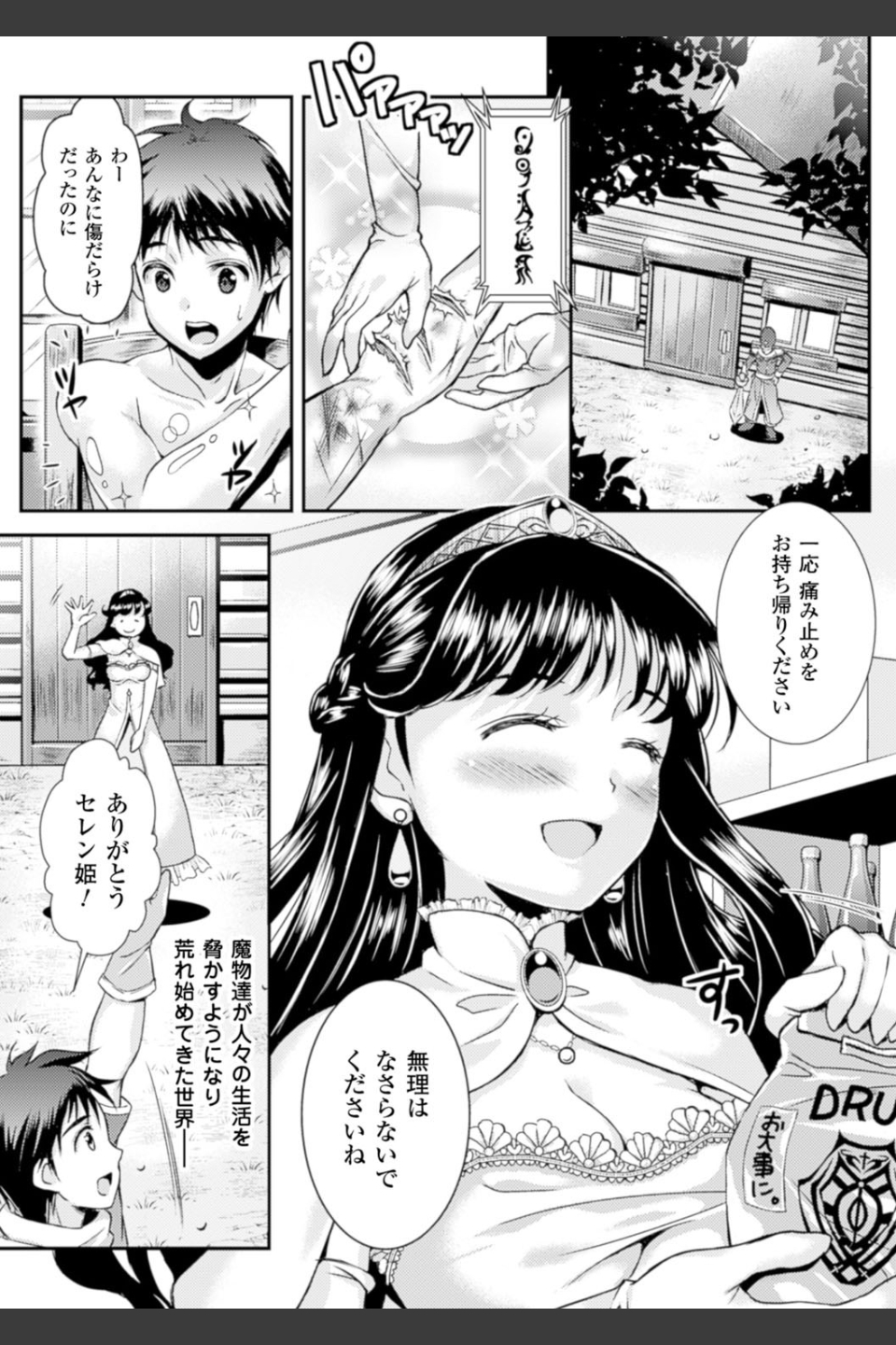 少女は牡欲で孕み散る