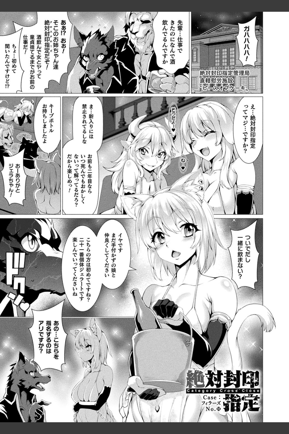 絶対封印指定