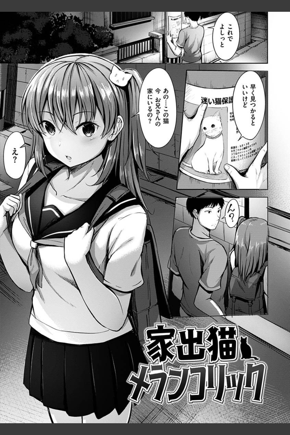 初恋シースルー