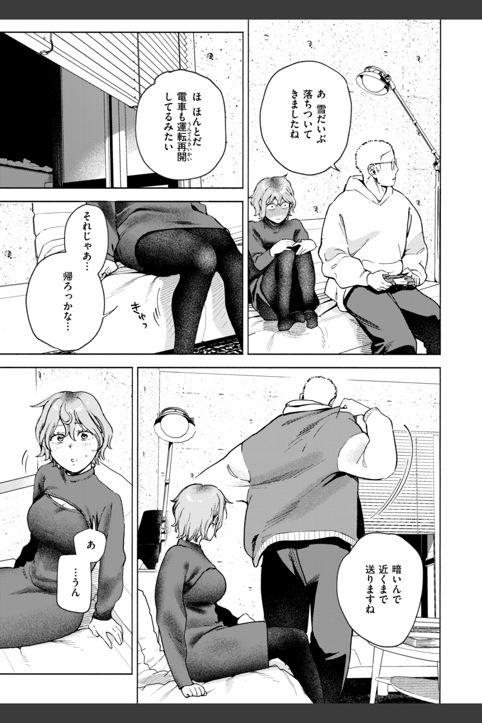 終電ないね。【デジタル版限定おまけ付き】