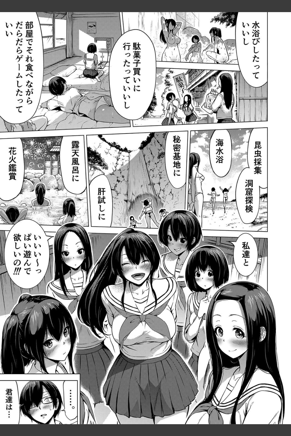 七夏の楽園