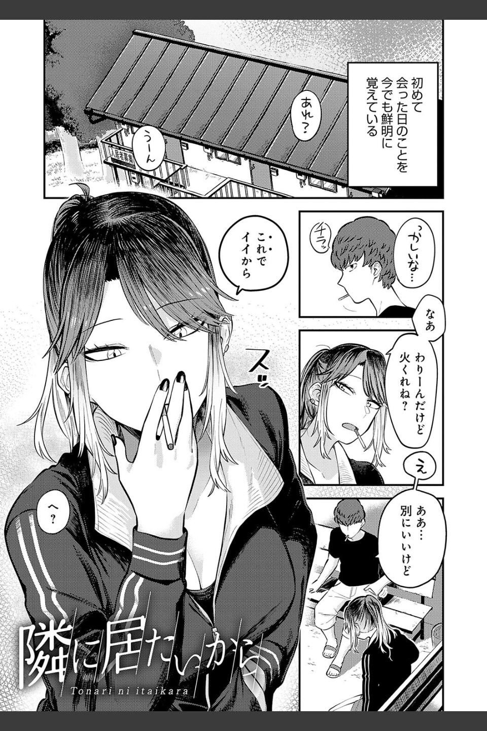 好きなひと、好きなこと 【デジタル特装版】