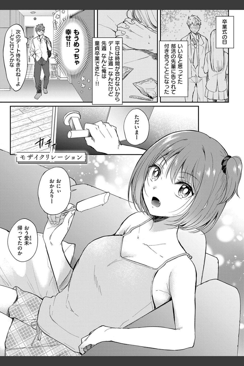 それでも、いいから