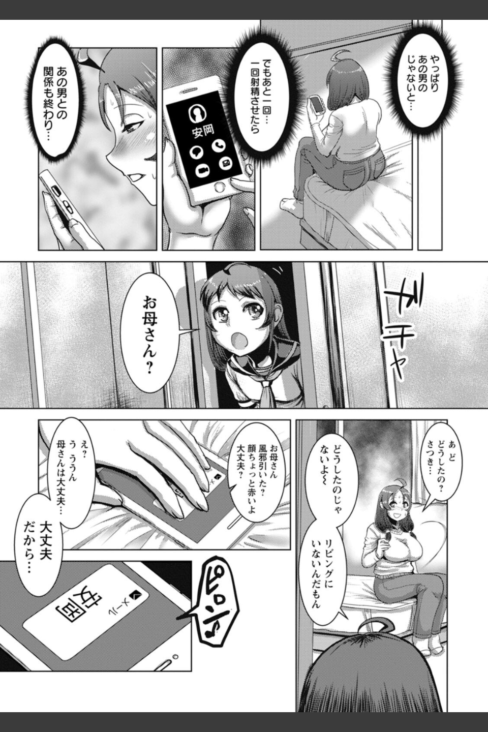 畜女のたしなみ
