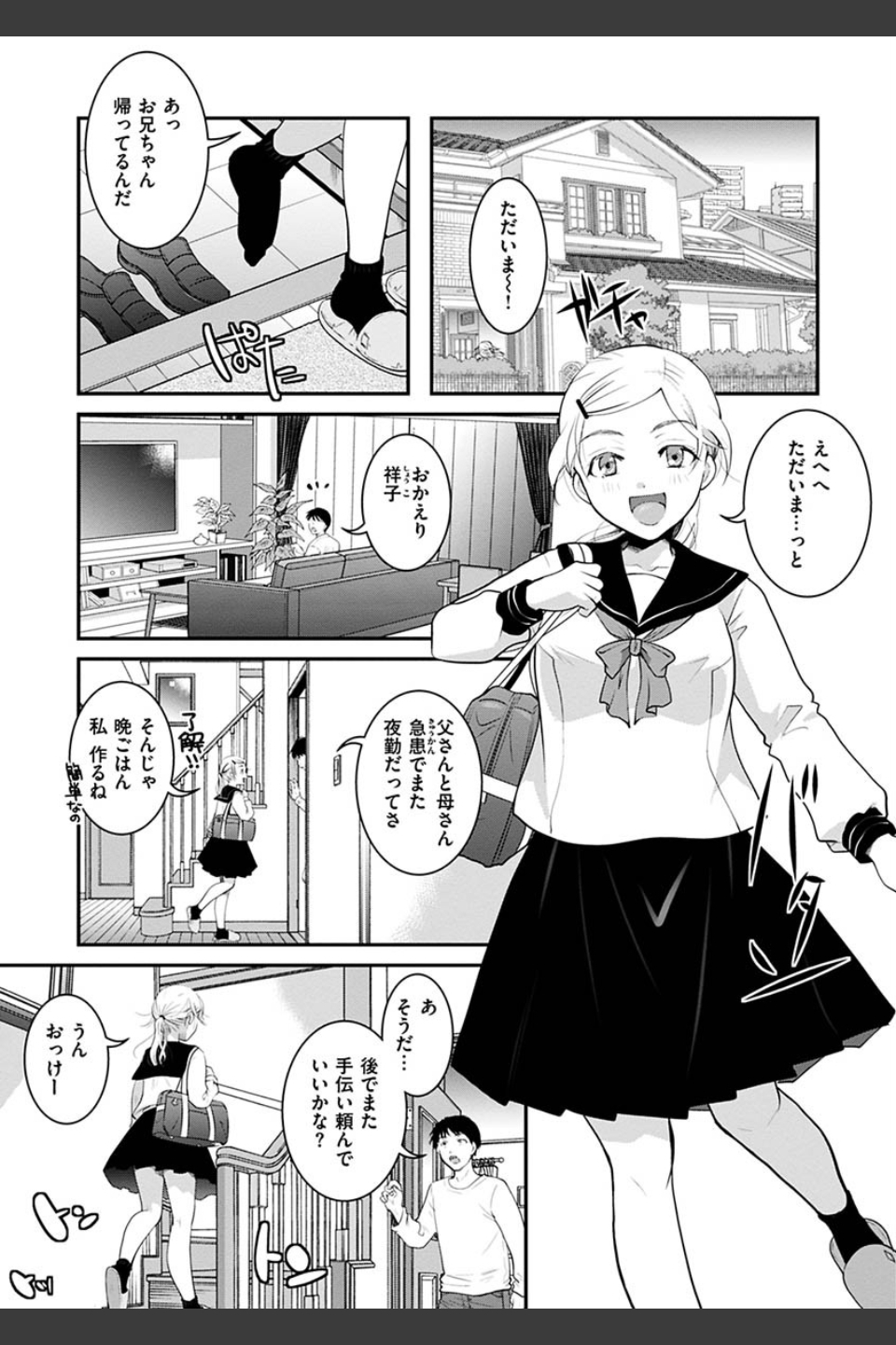 放課後まではガマンして