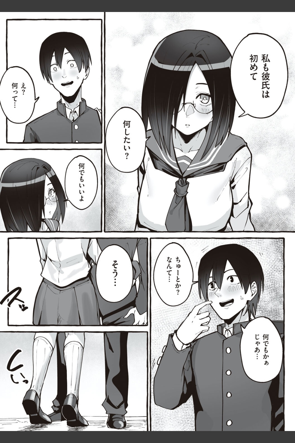 ＃純愛カノジョ