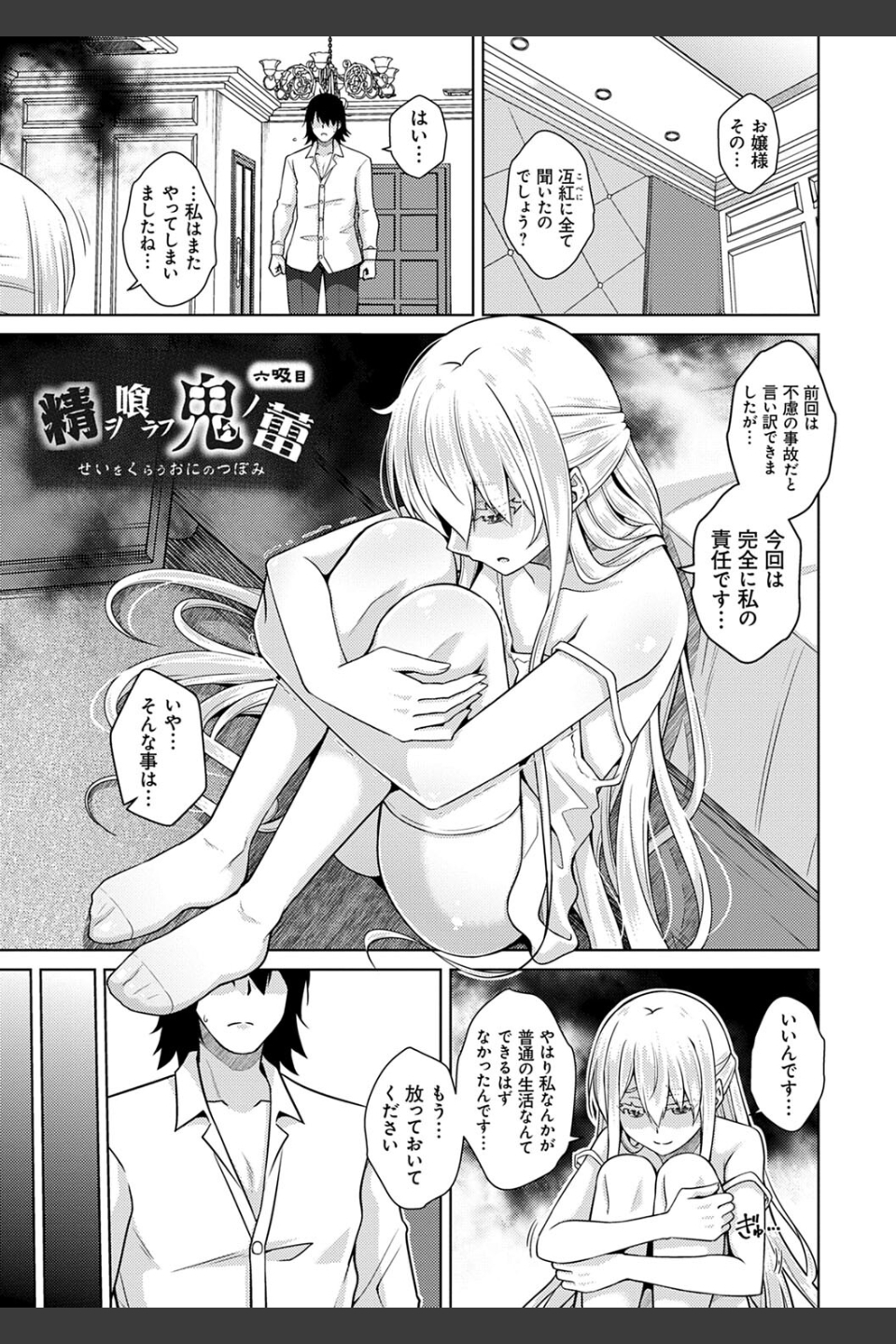 精ヲ喰ラフ鬼ノ蕾【デジタル特装版】