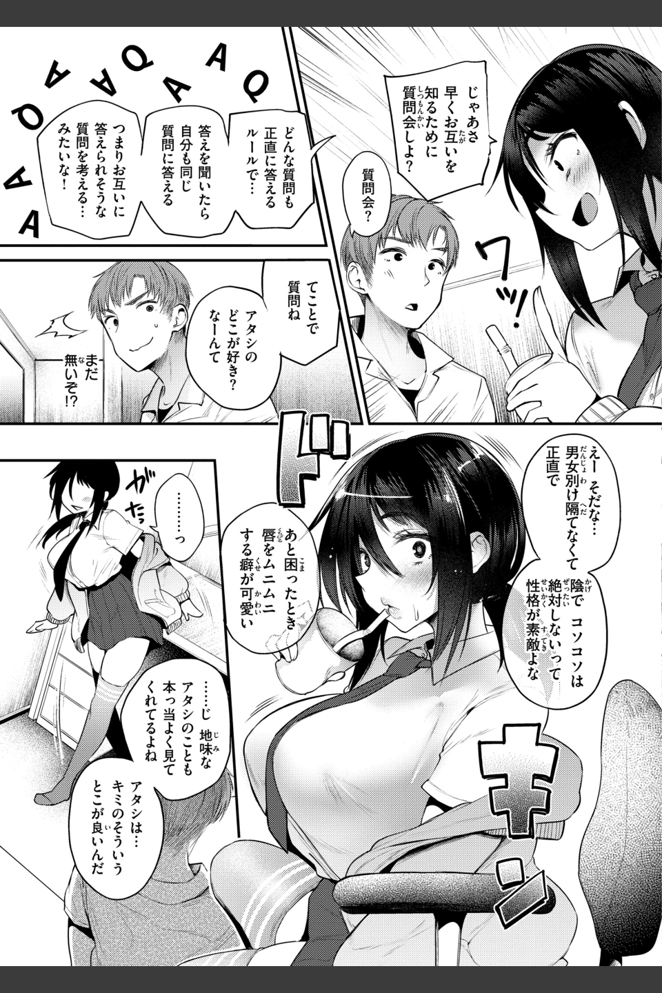 教え子としか付き合わない【デジタル版限定おまけ付き】