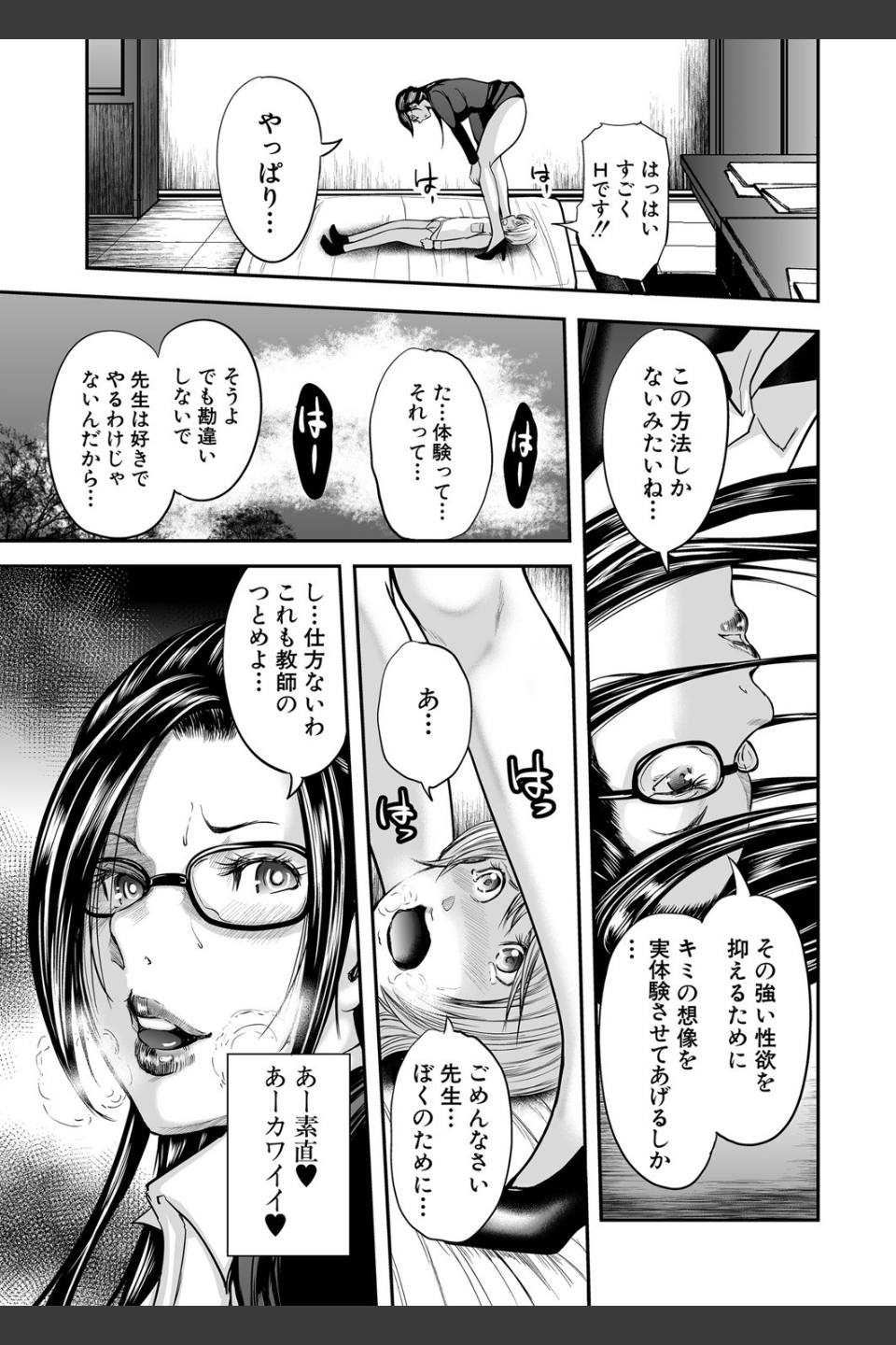 僕と先生と友達のママ【1話立ち読み付き】
