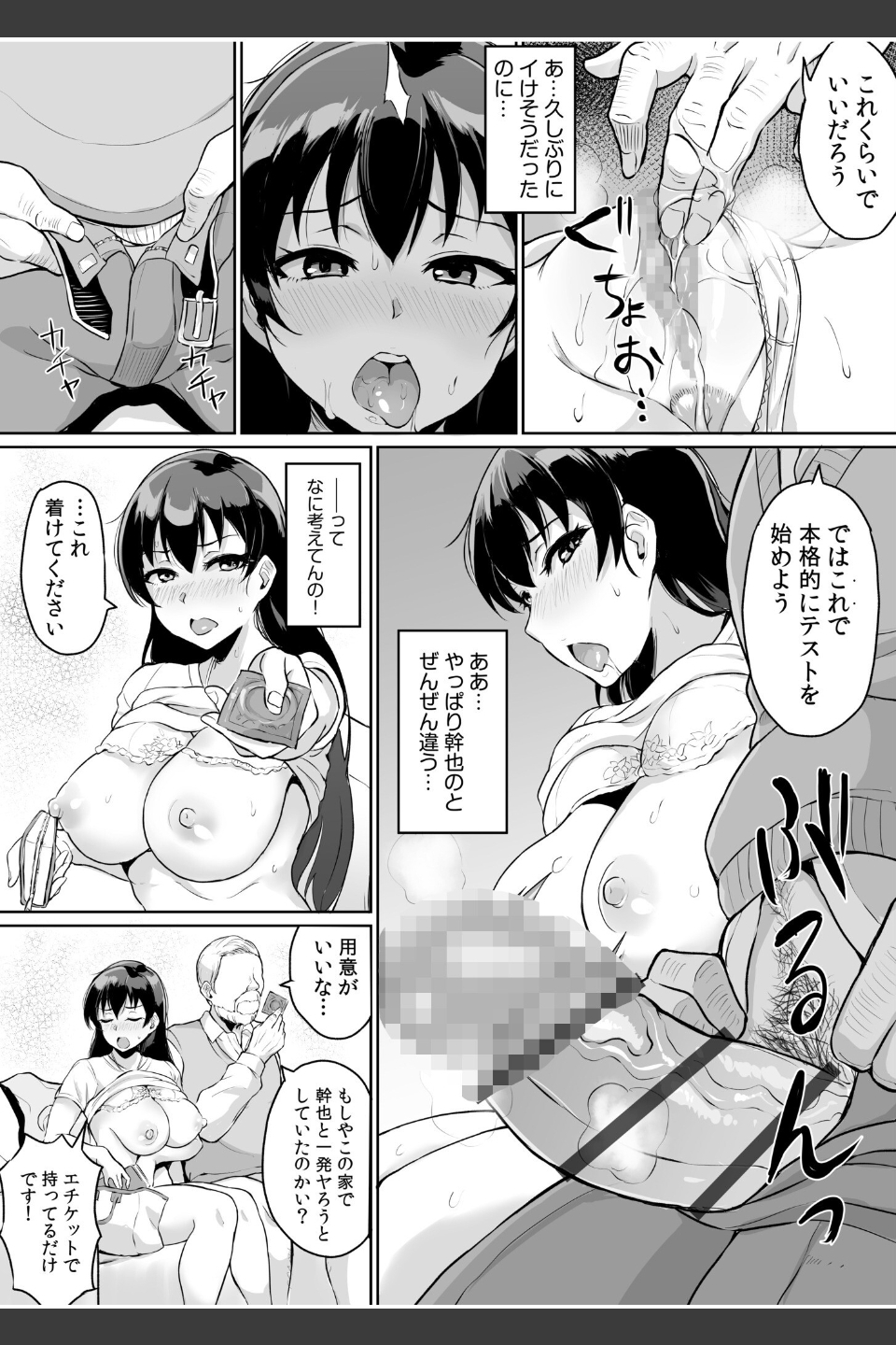 元パパ活相手とのヒミツのSEX〜義父からの貞淑試験〜