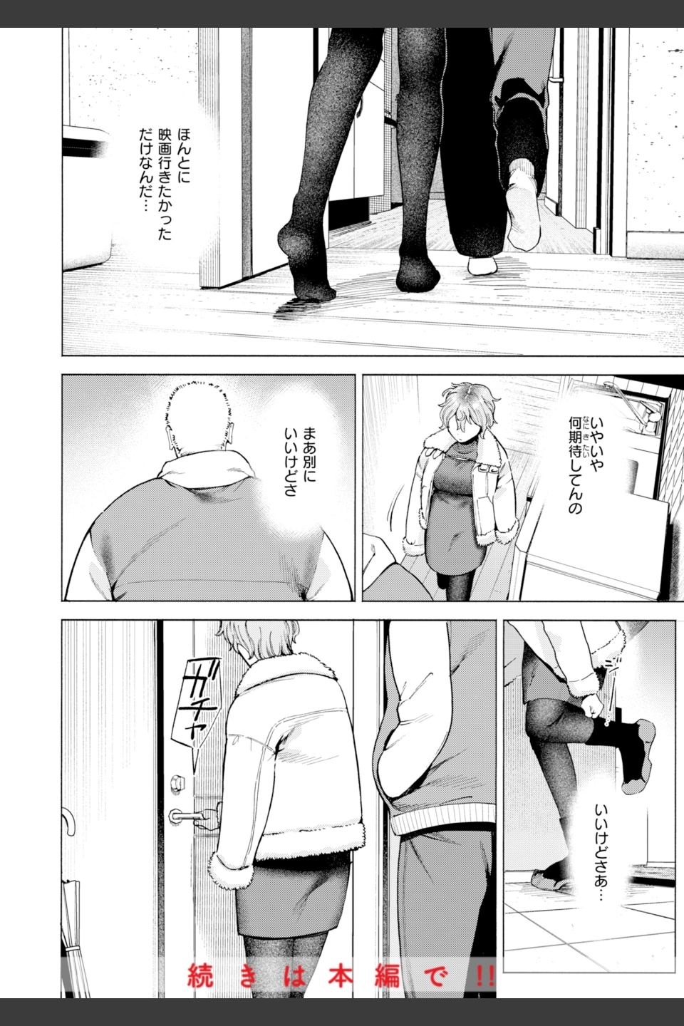 終電ないね。【デジタル版限定おまけ付き】