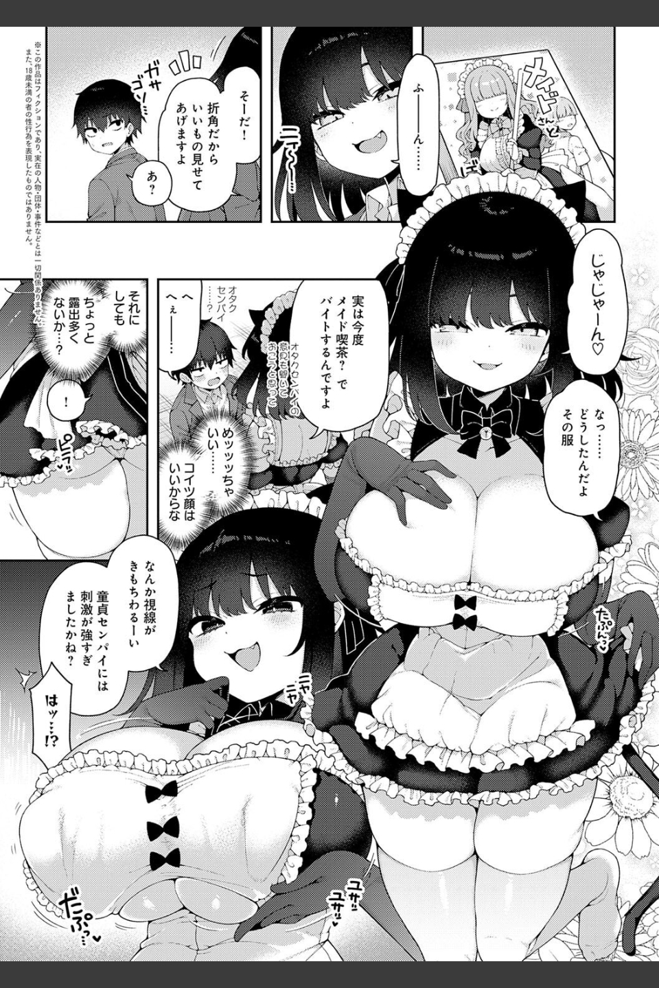 わからせっくす！【デジタル特装版】